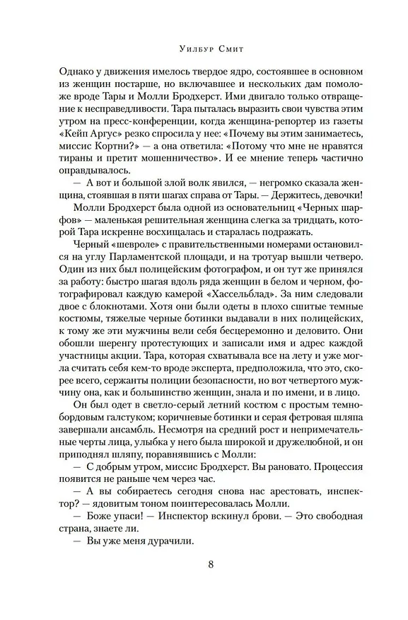 Книга Ярость (Уилбур Смит) — 8