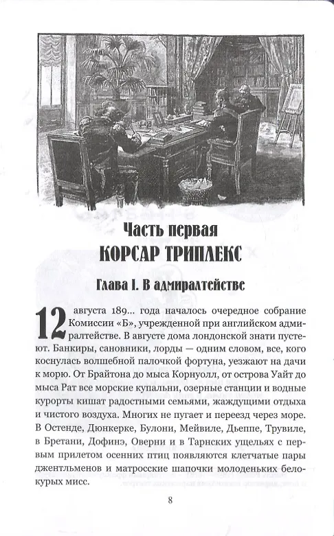 Книга Невидимый враг (Поль де Ивуа) — 4