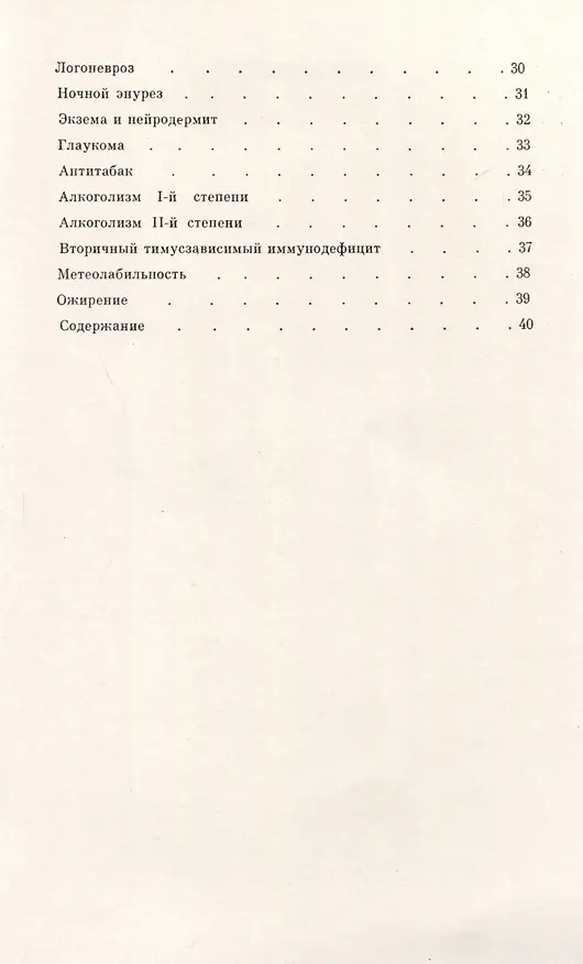 Книга Атлас-справочник по рефлексотерапии (Ю. Макаров, А. Василенко, И. Есина) — 3