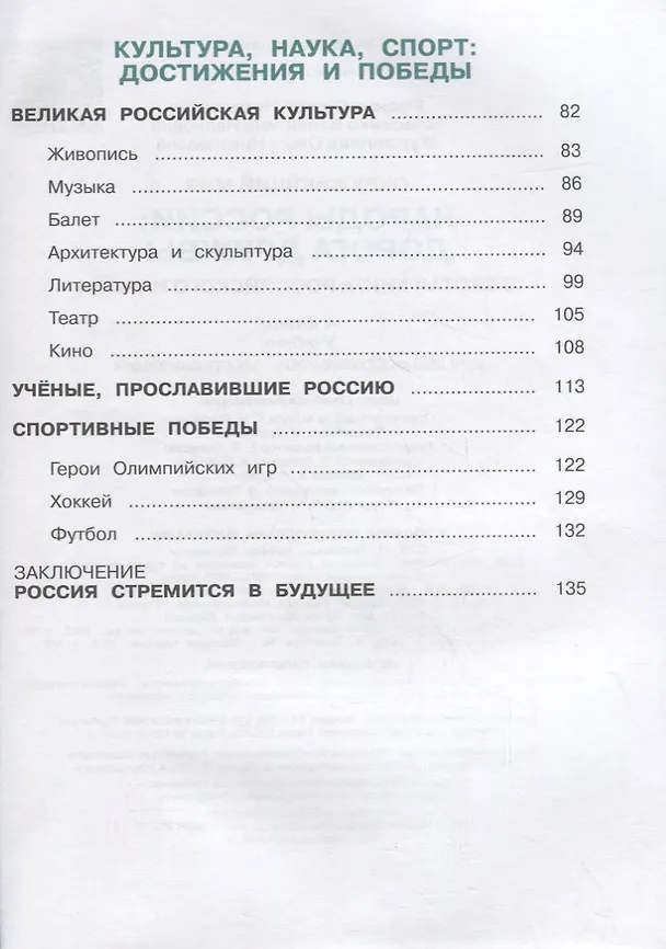 Книга Окружающий мир. 4 класс. Народы России: дорога дружбы. Золотая книга российского народа. Учебник (Сергей Рудник) — 3