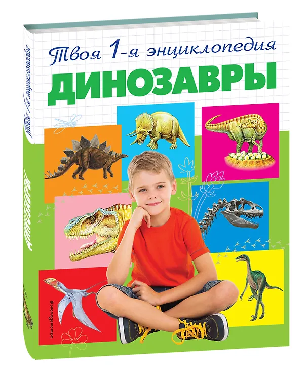 Книга Динозавры (Ирина Травина) — 4