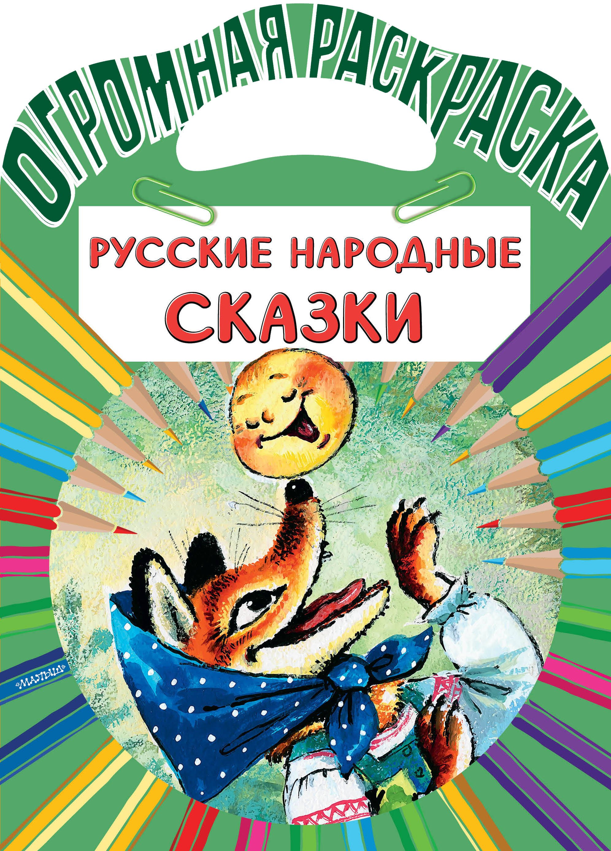 

Русские народные сказки
