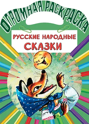Книга Русские народные сказки ()