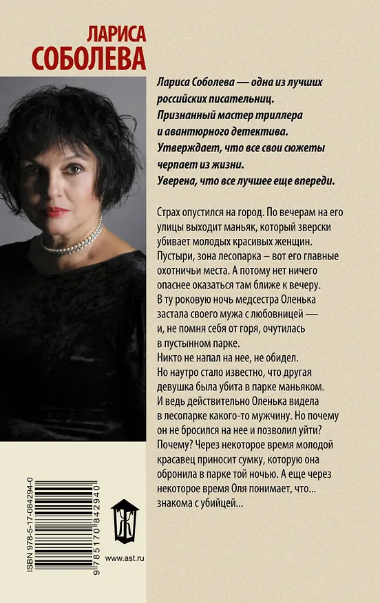 Книга Смертельная цена успеха (Лариса Соболева) — 2