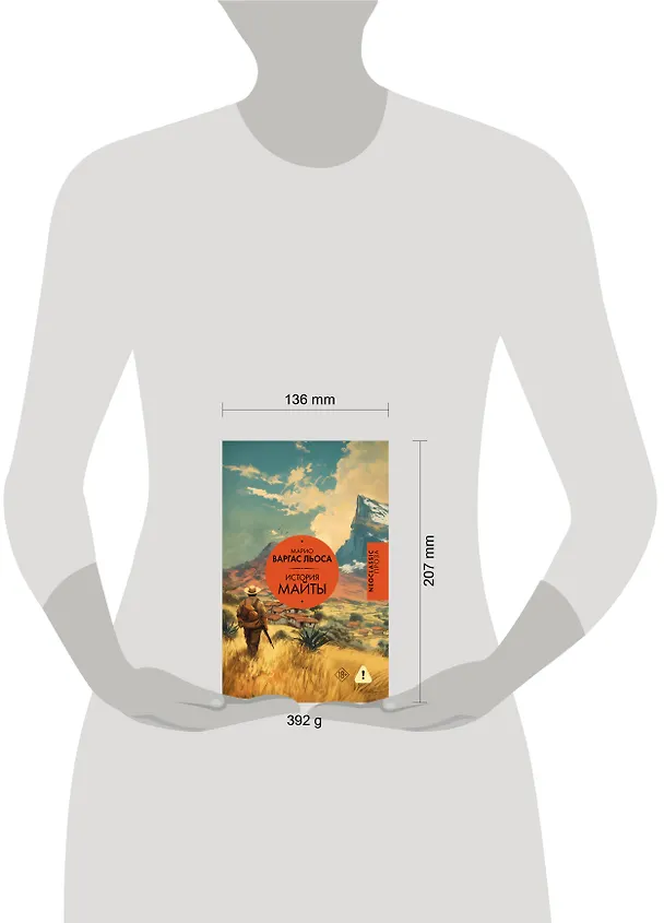 Книга История Майты (Марио Варгас Льоса) — 14