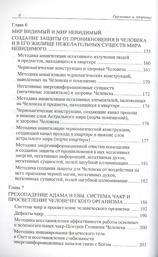 Книга Гармония и здоровье. Система диагностики и исцеления Человека (В.И. Павлов) — 5
