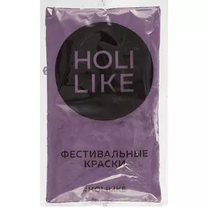 Holi Like Фестивальные краски (фиолетовый) — 2742196 — 1