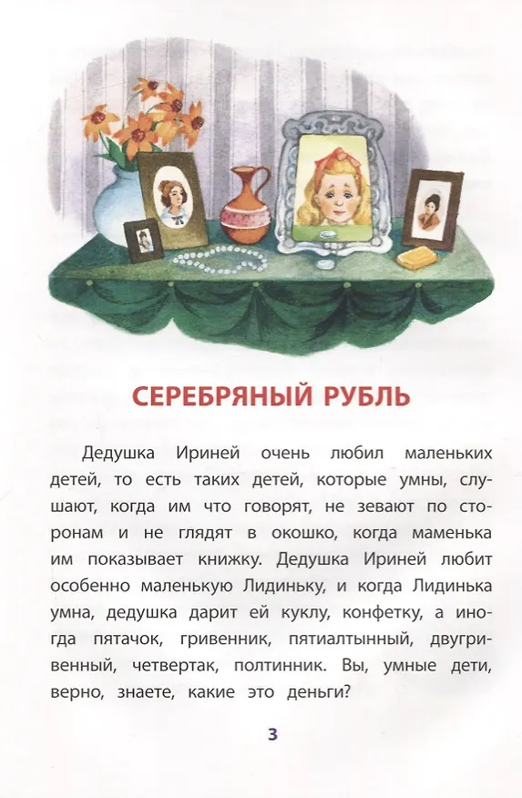 Книга Серебряный рубль (Владимир Одоевский) — 2