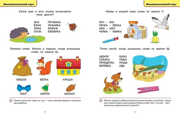 Книга Логопедические тесты (4-5 лет) (Ольга Земцова) — 9