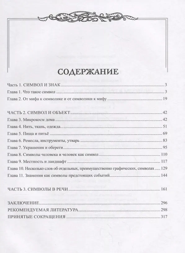 Книга Символы в традициях восточных славян (Дмитрий Гаврилов, Станислав Ермаков) — 2