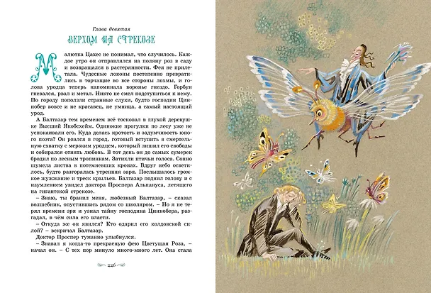 Книга Щелкунчик и другие волшебные сказки (Эрнст Теодор Амадей Гофман) — 7