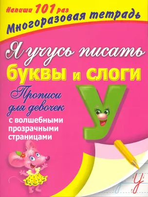 ВолшПрозрСтр(многораз.тетр).Я уч.писать — 2265907 — 1