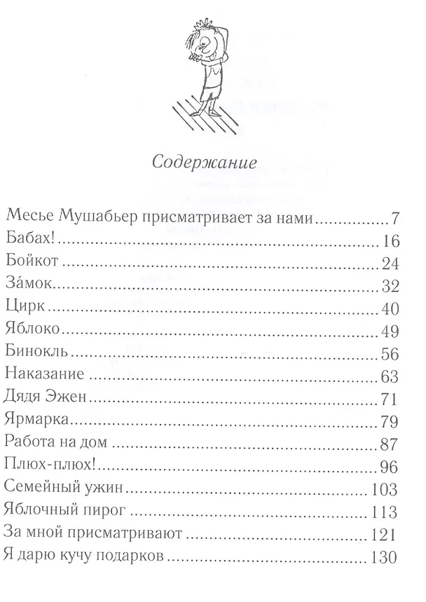 Книга Проделки малыша Николя (Рене Госинни) — 3