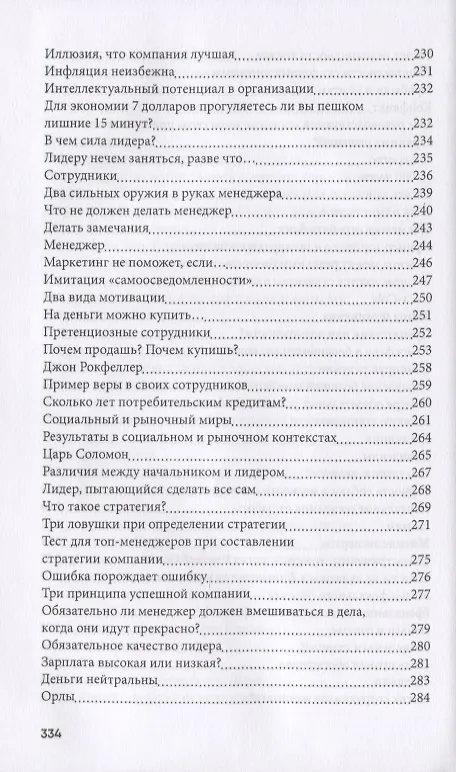 Книга Как обычному человеку со средней зарплатой успеть в течение жизни стать миллионером? (Ираклий Патарая-младший) — 5