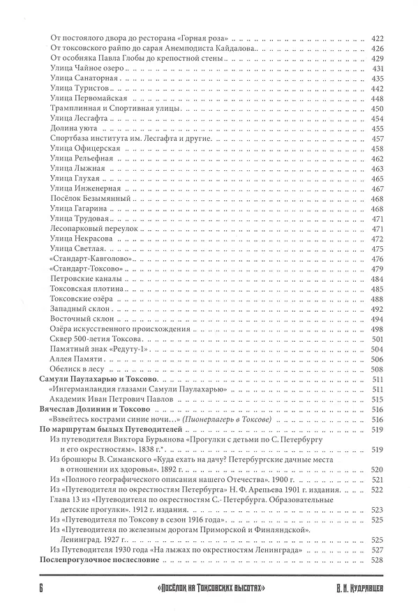 Книга Посёлок на Токсовских высотах. Прогулки по Токсову (Владимир Кудрявцев) — 5