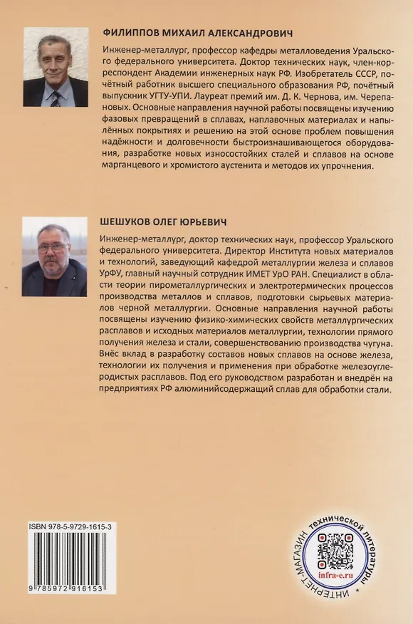 Книга Трение и выбор антифрикционных материалов (Михаил Филиппов, Олег Шешуков) — 2