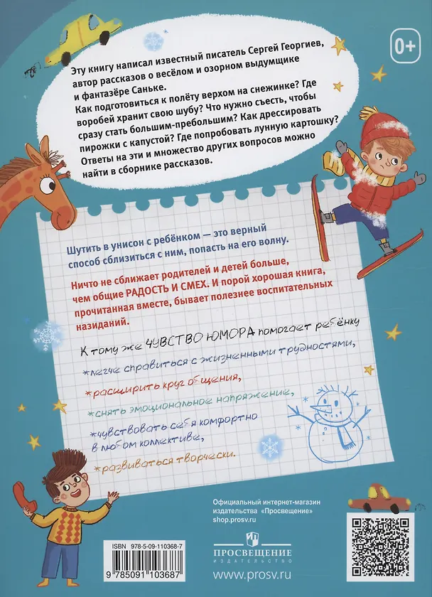 Книга Три снеговика. Рассказы (Сергей Георгиев) — 2