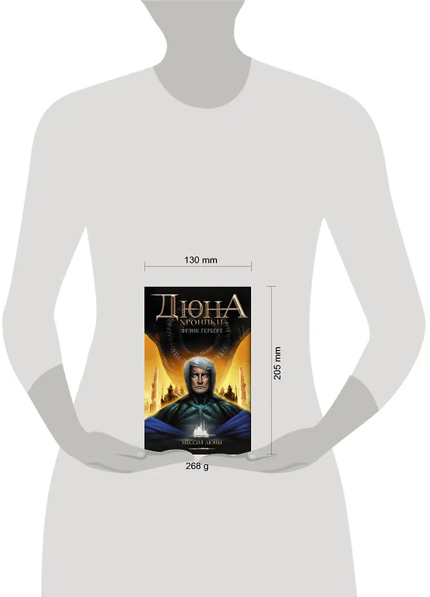 Книга Мессия Дюны (Фрэнк Герберт) — 4