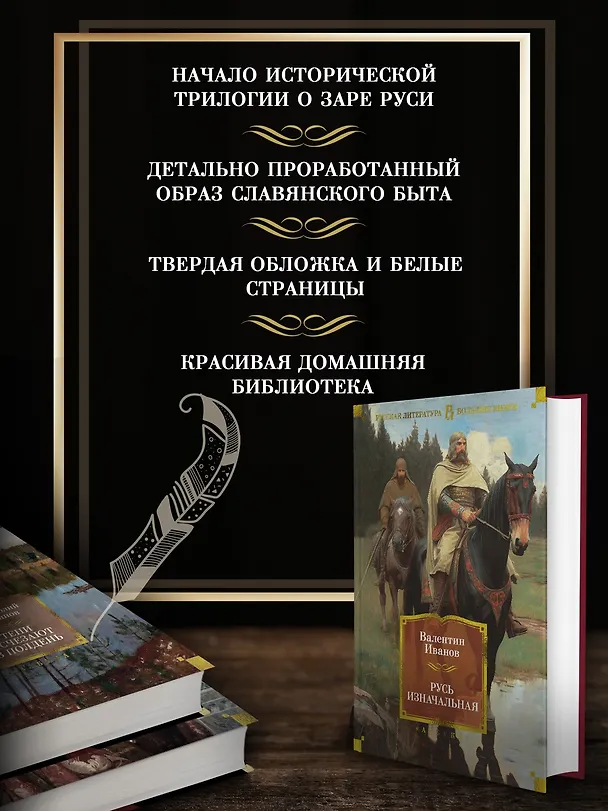 Книга Русь изначальная (Валентин Иванов) — 6