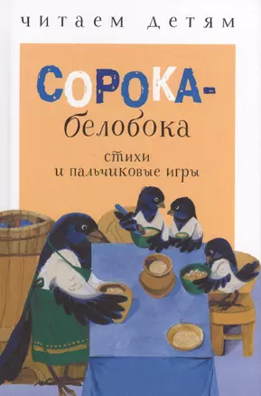 Сорока-белобока — 2692998 — 1