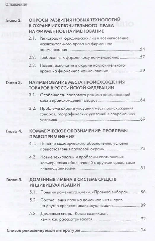 Книга Как вы яхту назовете... О средствах индивидуализации.Научно-методич пос. (Ольга Рузакова) — 3
