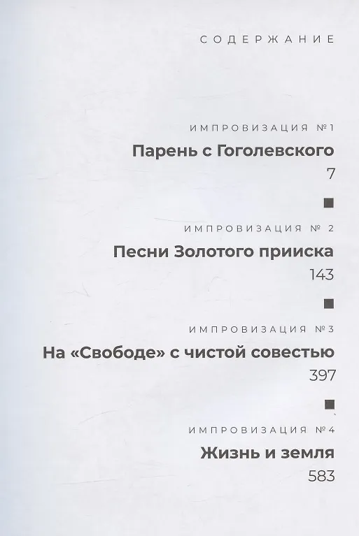 Книга Соло на судьбе с оркестром: Хроника времен Анатолия Гладилина (Дмитрий Петров) — 2