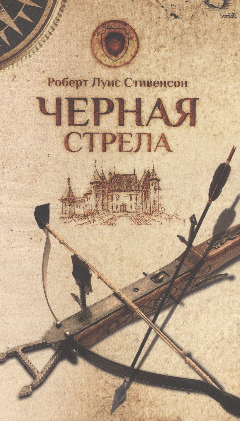 

Черная стрела