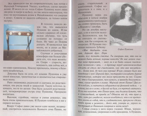 Книга Прогулки для влюбленных по Тверскому бульвару (РомПут) Пиголицына () — 5