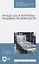 Процессы и аппараты пищевых производств — 2819734 — 1