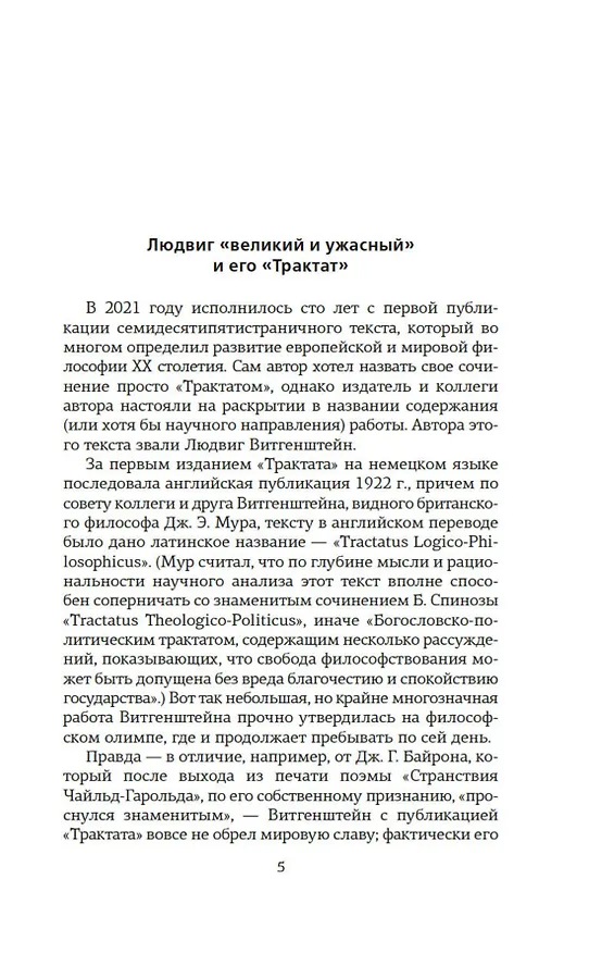 Книга Логико-философский трактат (Людвиг Витгенштейн) — 10