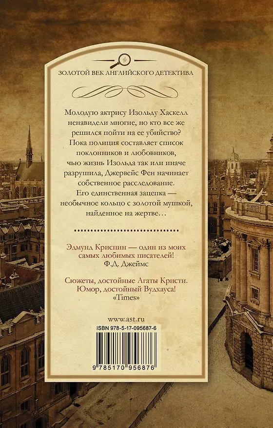 Книга ЗолВекАнглДет(м)Криспин Дело о золотой мушке (Эдмунд Криспин) — 2