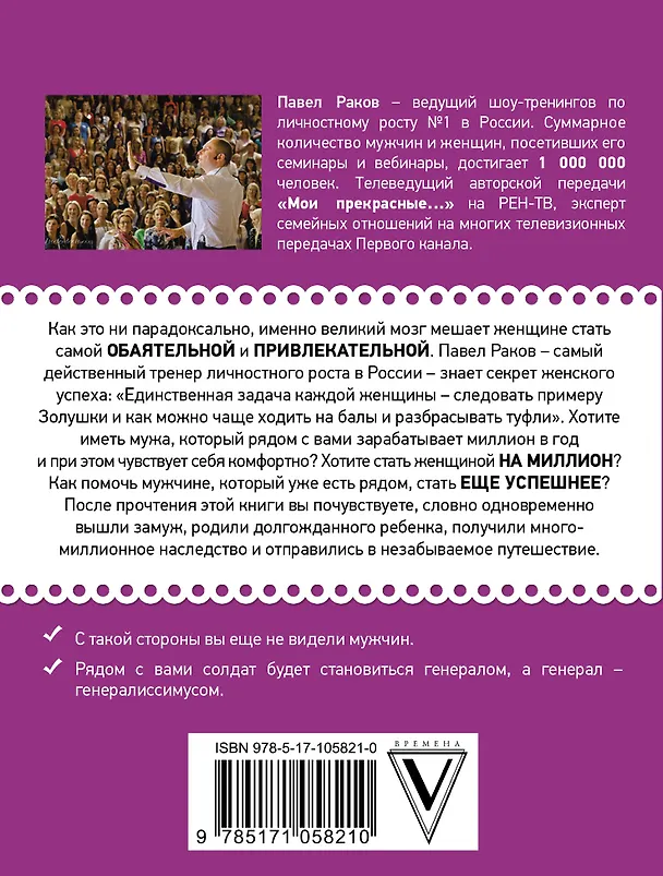 Книга Все бабы как бабы, а я - дура на миллион (Павел Раков) — 2