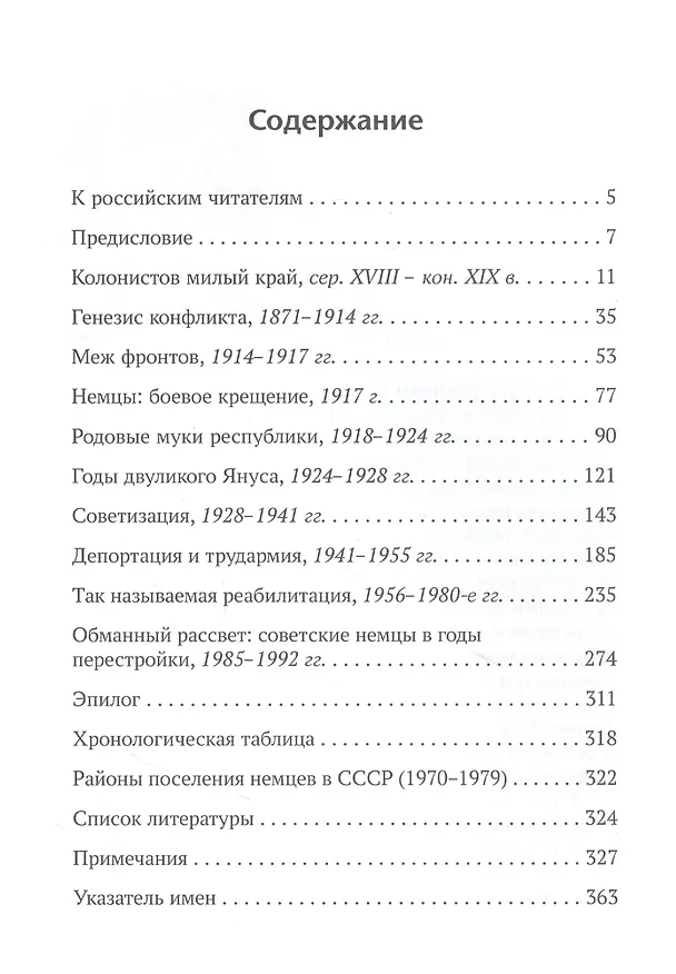 Книга История российских немцев: от Екатерины Великой до наших дней (Дьёрдь Далош) — 2