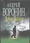 Демон Войны. Антиловушка — 2051960 — 1