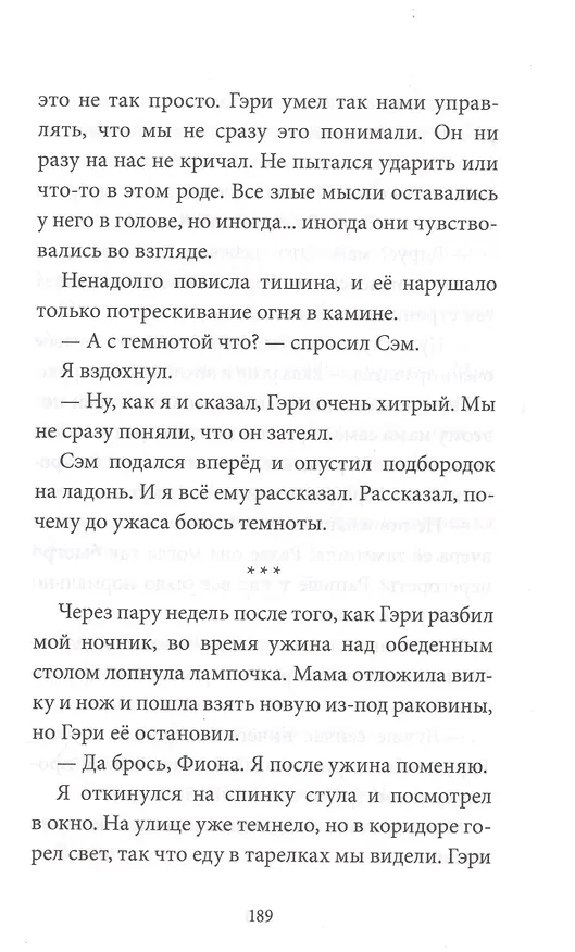 Книга Банка со светлячками (Лиза Томпсон) — 8