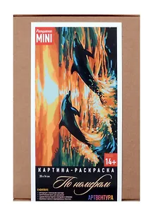 Набор для творчества. Картина-раскраска по номерам "Дельфины на закате"