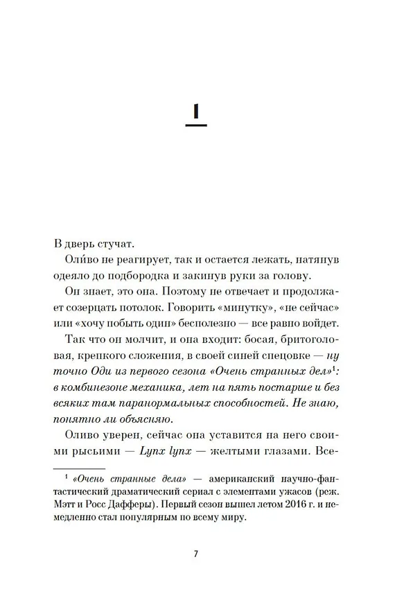 Книга Игра саламандры (Давиде Лонго) — 14