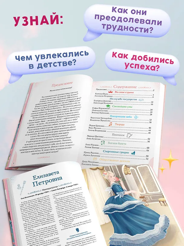 Книга Девочки, прославившие Россию (Ольга Артемова, Наталья Артемова) — 7
