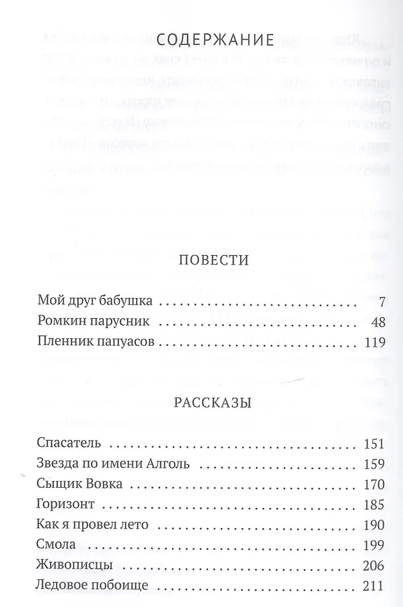 Книга Как я провел лето (Андрей Неклюдов) — 2