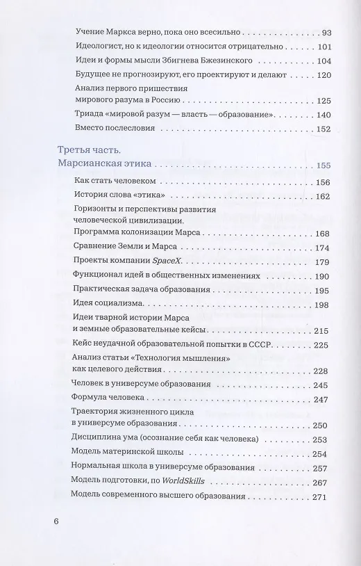 Книга Идеология (Андрей Реус, Николай Андрейченко) — 3