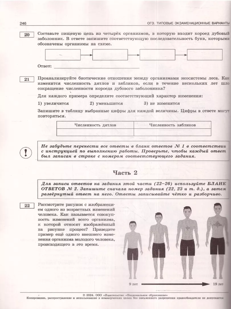 ОГЭ-2024. Биология. Типовые экзаменационные варианты. 30 вариантов  (Валерьян Рохлов) - купить книгу с доставкой в интернет-магазине  «Читай-город». ISBN: 978-5-4454-1717-0