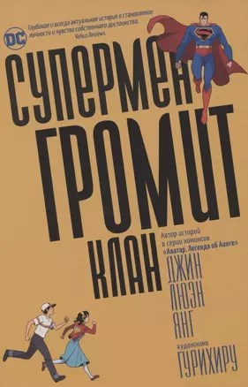 Супермен громит Клан — 2850881 — 1