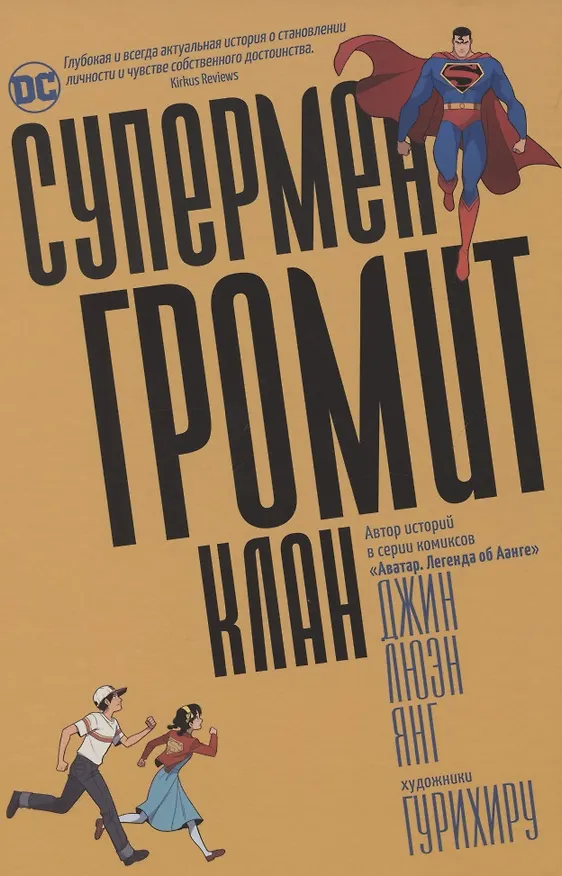 Супермен громит Клан 2850881 — 1