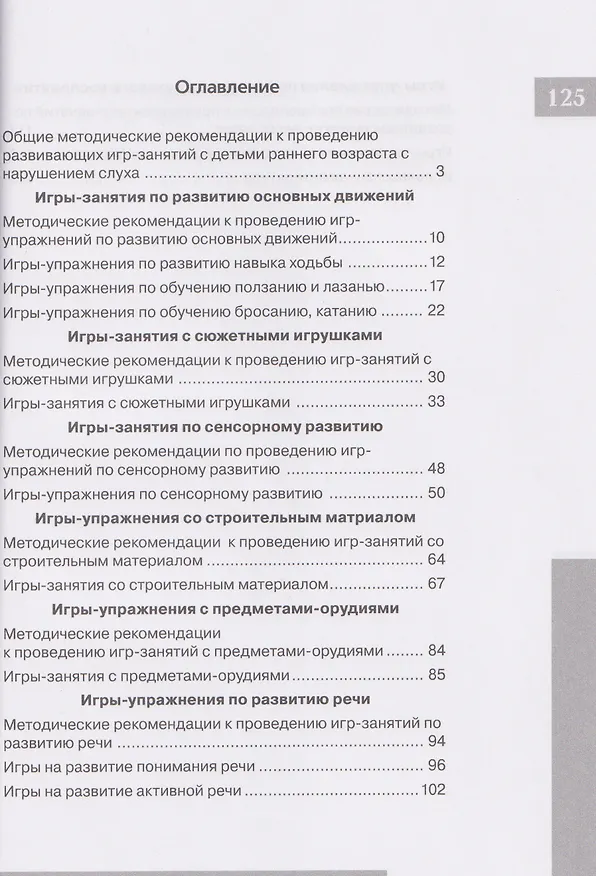 Книга Совместные игры матери и ребенка раннего возраста с нарушением слуха (Татьяна Николаева) — 3