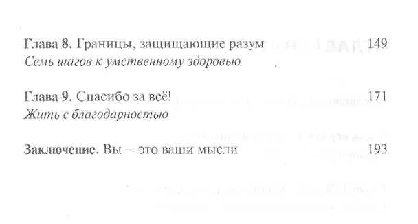 Книга Укрощение ума как научить себя радоваться (м) Ньюберри () — 3
