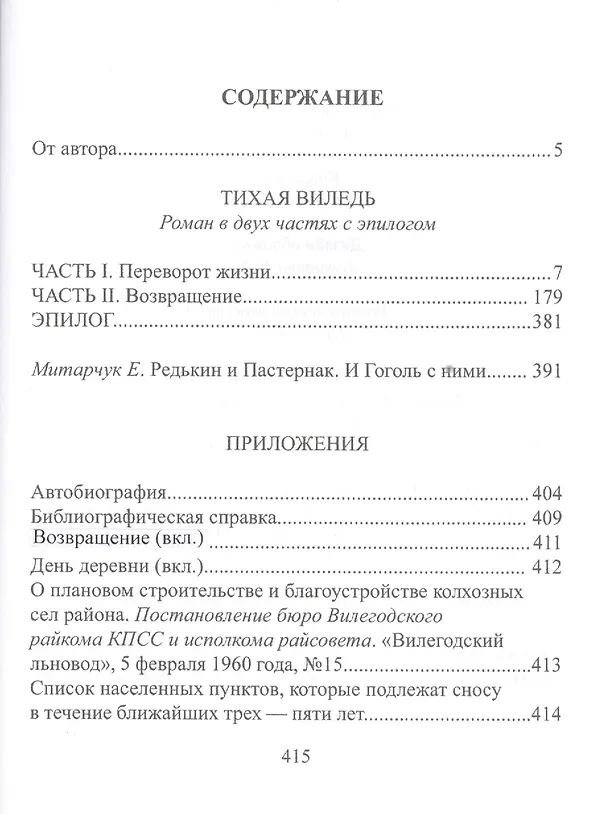 Книга Тихая Виледь () — 2