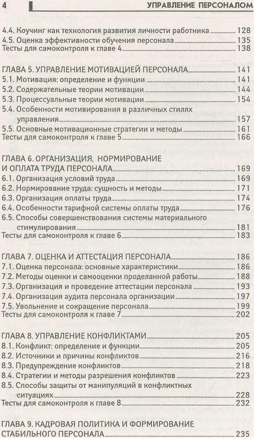 Книга Управление персоналом: учеб.пособие (Андрей Руденко) — 3