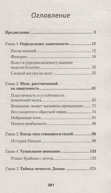 Книга Биология желания. Зависимость — не болезнь (#экопокет) (Марк Льюис) — 3