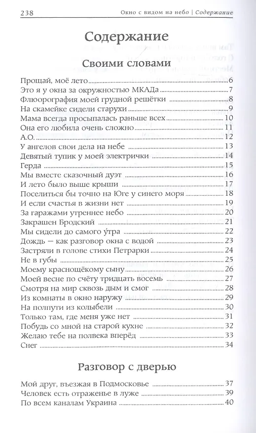 Книга Окно с видом на небо (Андрей Медведев) — 2