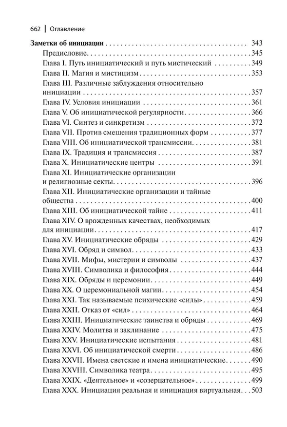 Книга Символика креста (Рене Генон) — 5